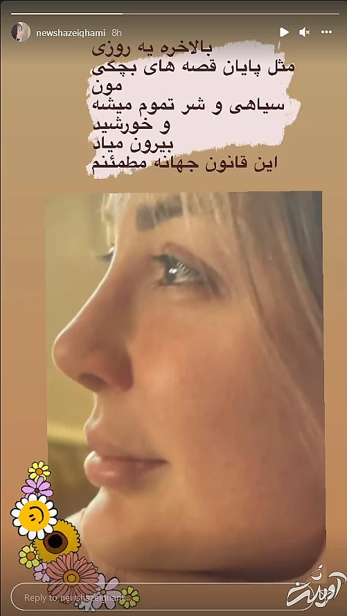 نیوشا ضیغمی